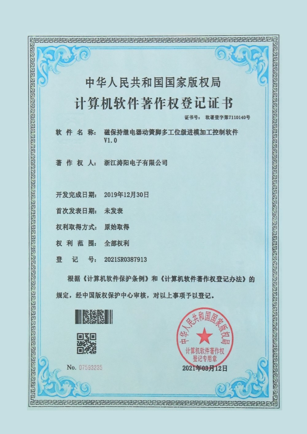 																				  计算机软件著作权登记证书  
																				